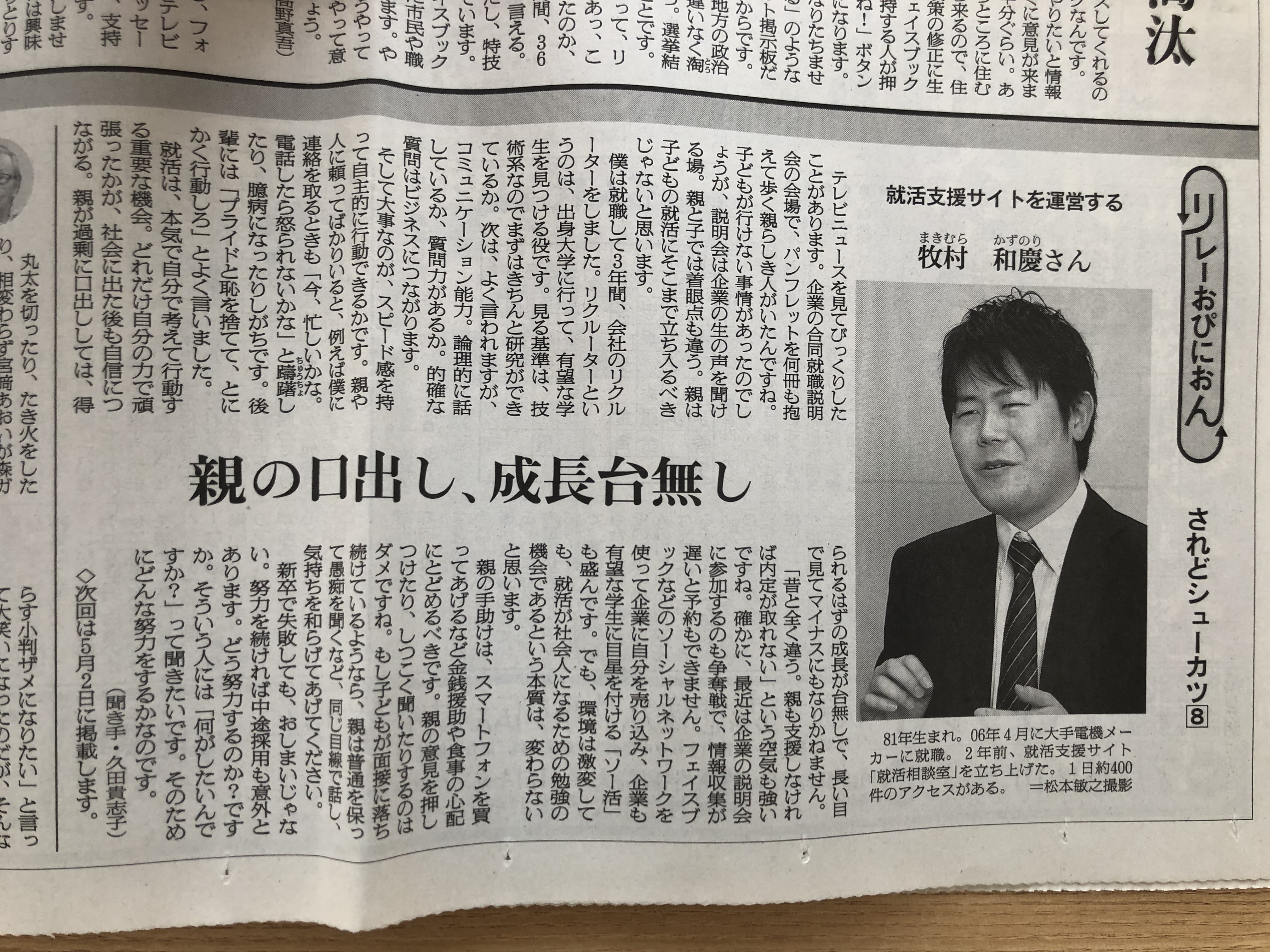 朝日新聞 取材 牧村和慶
