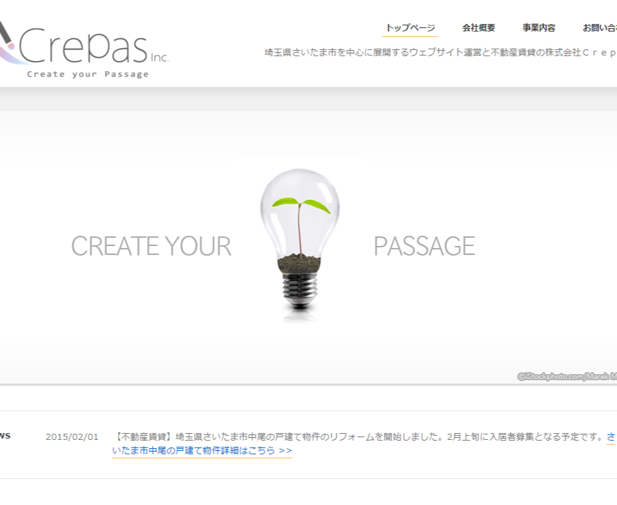 ウェブサイト企画・制作・運営事業