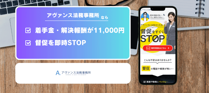 アヴァンス法務事務所