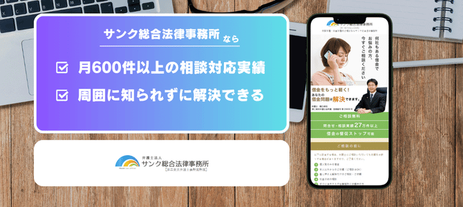 サンク総合法律事務所