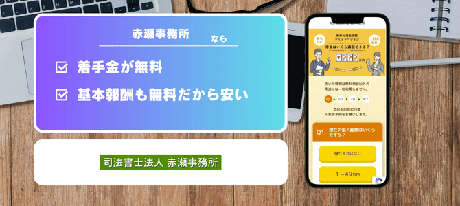 赤瀬事務所
