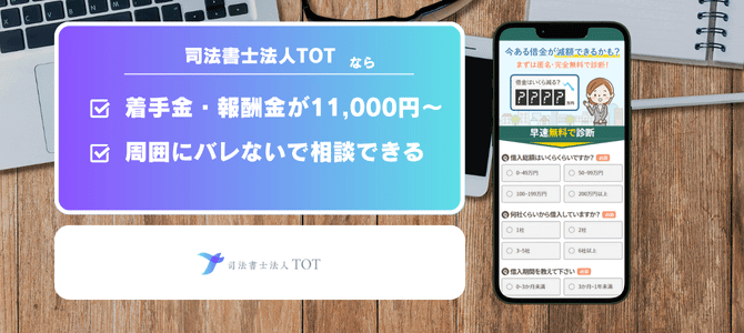 司法書士法人TOT