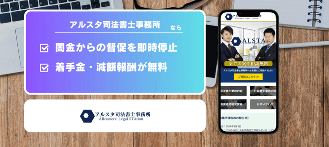 アルスタ司法書士事務所