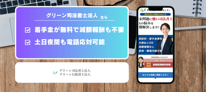 グリーン司法書士法人