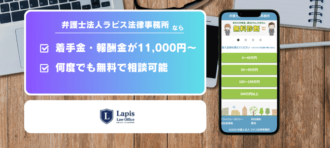 弁護士法人ラピス法律事務所
