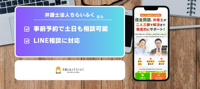 弁護士法人ちらいふく