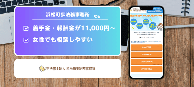浜松町歩法務事務所
