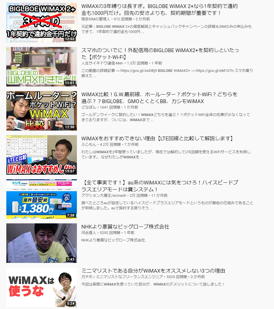 BIGLOBE WiMAX　Youtube動画の評判は？