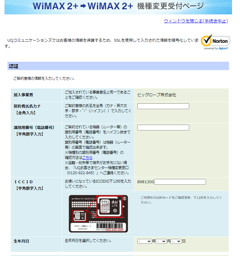 元プロバイダー社員がbiglobe Wimaxの契約から解約までを徹底解説 口コミ 評判 プロバイダー ワン