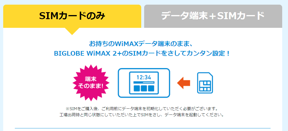 元プロバイダー社員がbiglobe Wimaxの契約から解約までを徹底解説 口コミ 評判 プロバイダー ワン