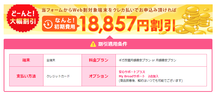 元プロバイダー社員がbroad Wimaxの契約から解約までを徹底解説 口コミ 評判 プロバイダー ワン