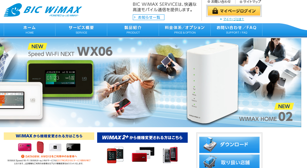 ビックカメラwimaxをおすすめできない理由と解約全手順 プロバイダー ワン