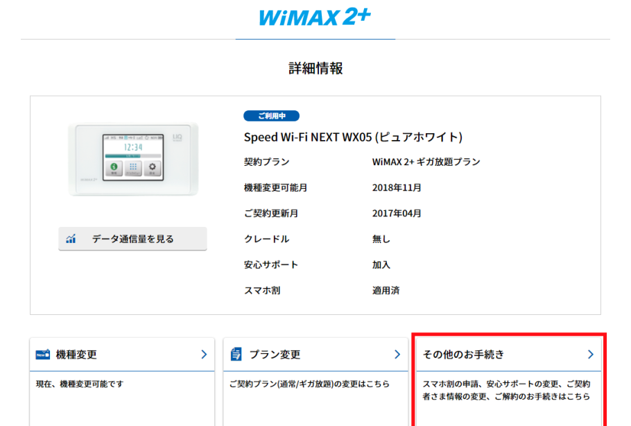 Bb 解約 とくとく とくとくBB WiMAX