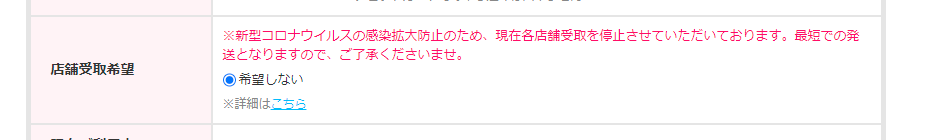 店頭受け取り希望 Broad WiMAX契約申し込み