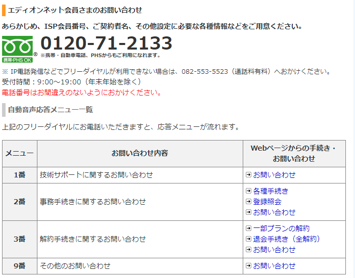 エディオンwimaxをおすすめできない理由と解約全手順 プロバイダー ワン