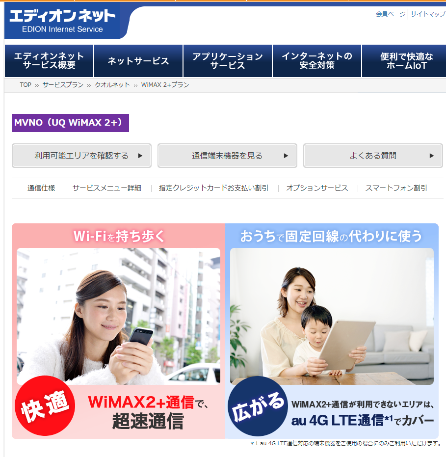 エディオンwimaxをおすすめできない理由と解約全手順 プロバイダー ワン