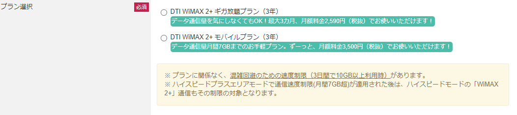 元プロバイダー社員がdti Wimaxの契約から解約までを徹底解説 口コミ 評判 プロバイダー ワン