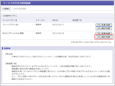 エディオンwimaxをおすすめできない理由と解約全手順 プロバイダー ワン