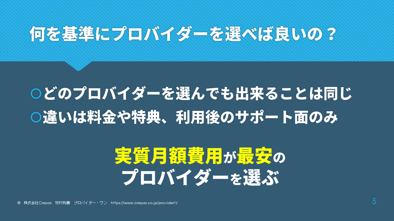 何を基準にWiMAXプロバイダーを選べば良いのか