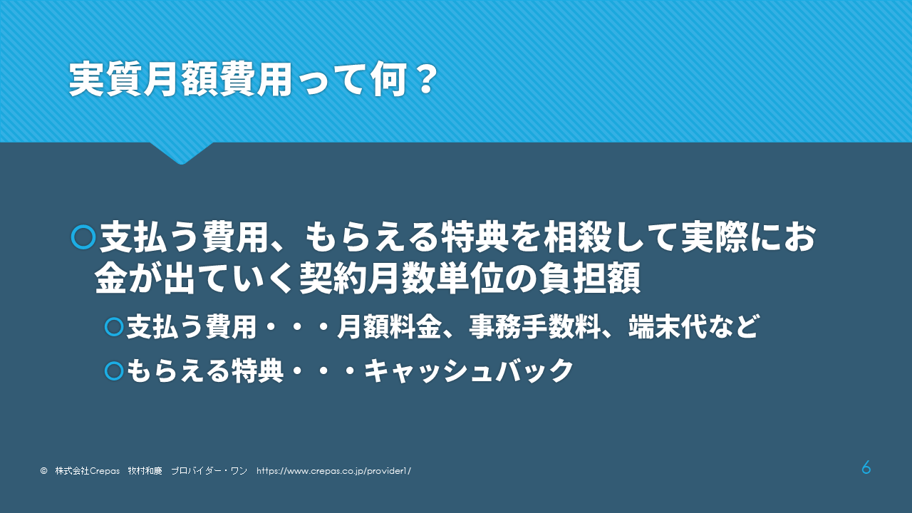 WiMAX実質月額費用って何？