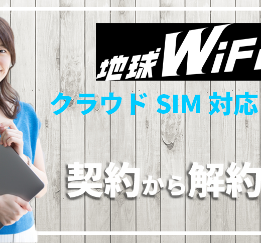 元プロバイダー社員が地球WiFiを徹底解説!!口コミ・評判は?レペゼン 元プロバイダー社員が地球WiFiを徹底解説!!口コミ・評判は?レペゼン