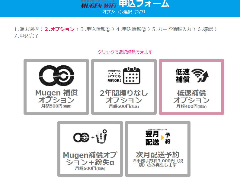 mugen wifiオプション選択画面