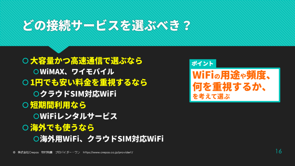 どの接続サービスを選ぶべき？ポケットWiFi