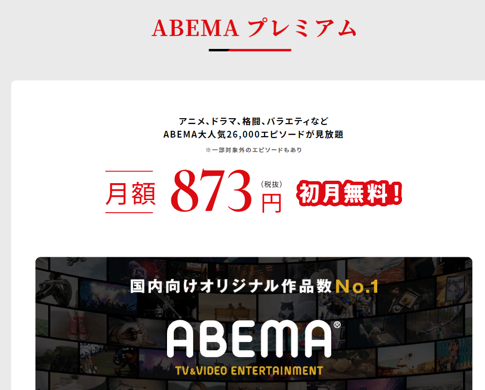 ABEMAプレミアムキャンペーン　THE WiFi