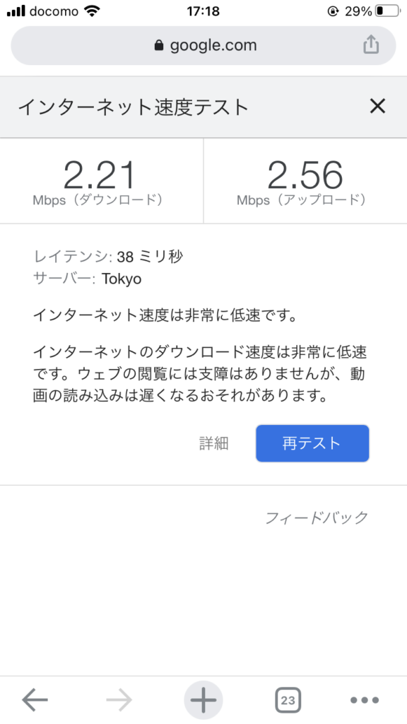 クイックWiFiスピードテスト20210308_PM17時18分