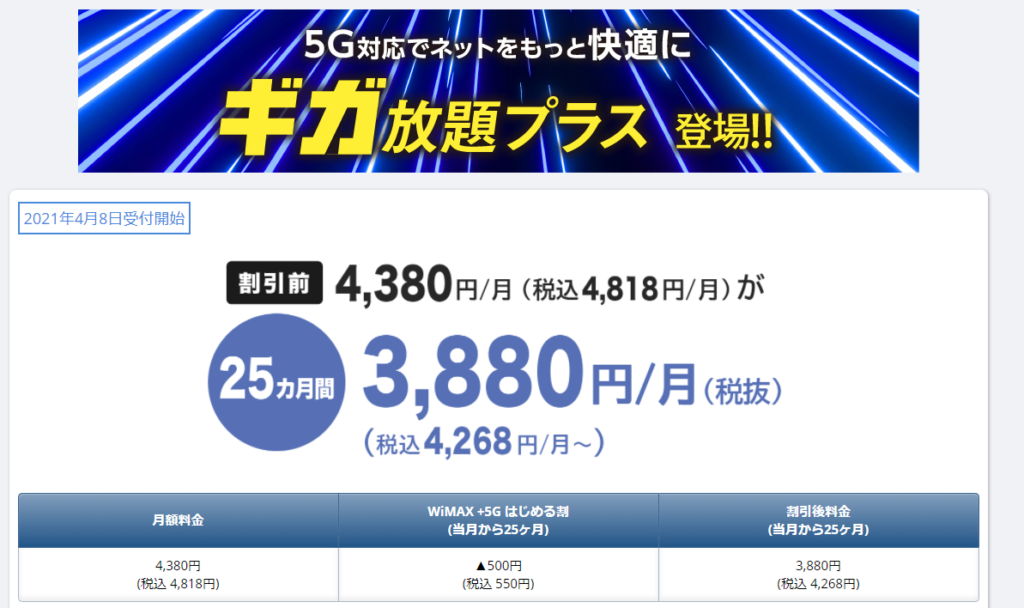 Yamada Air mobile WiMAX 5G ギガ放題プラス