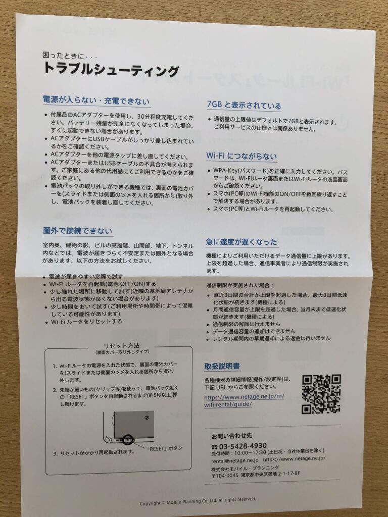 NETAGEレンタルWiFiトラブルシューティング