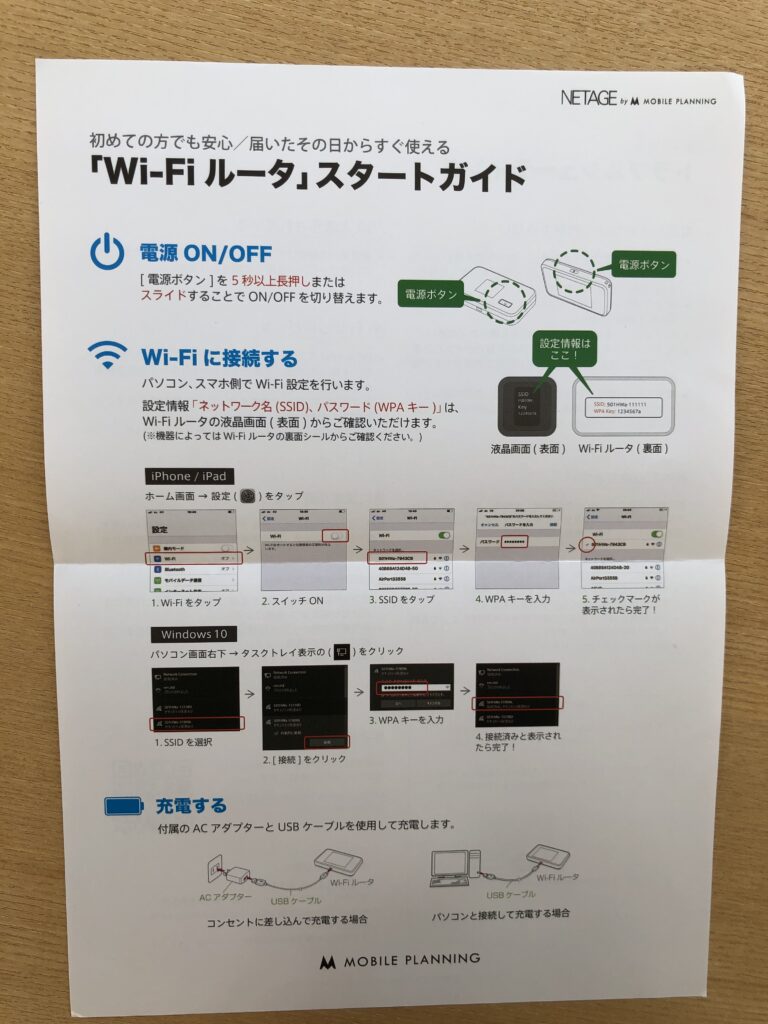 NETAGEのWiFiスタートガイド