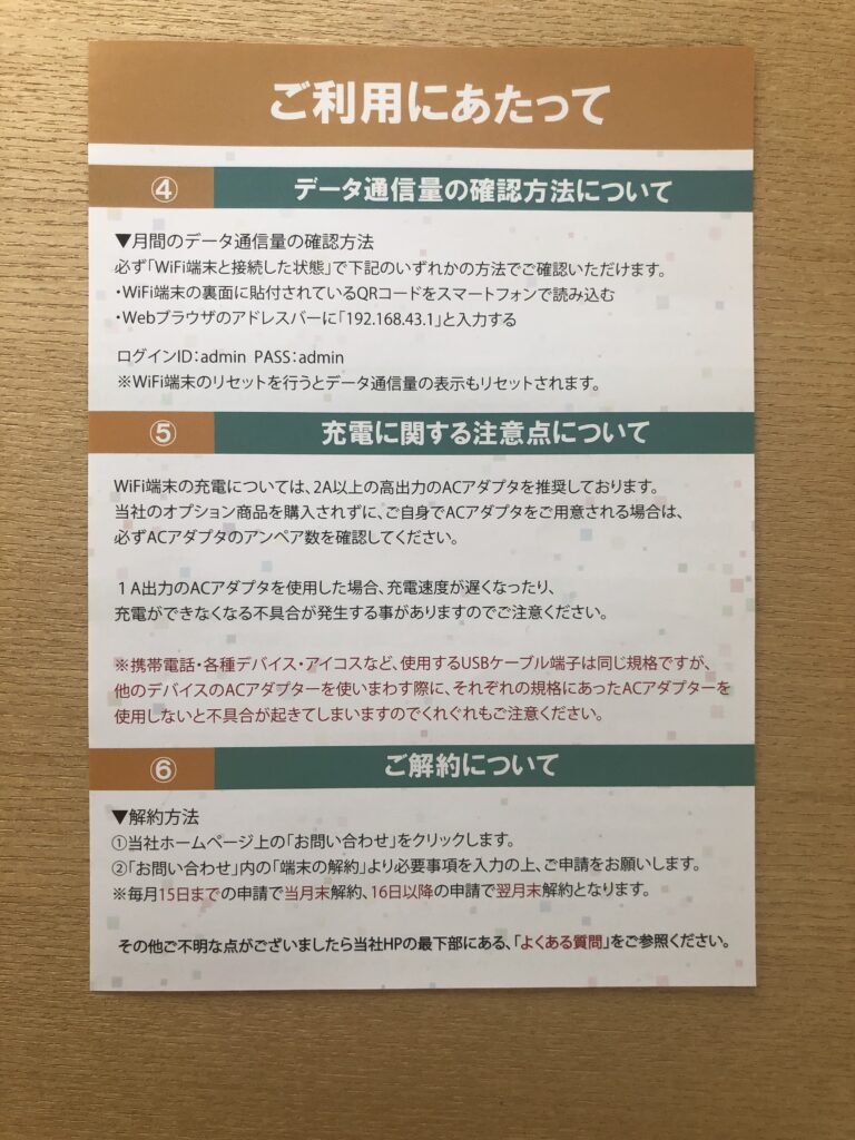 クラウドWiFiの「ご利用にあたって」資料