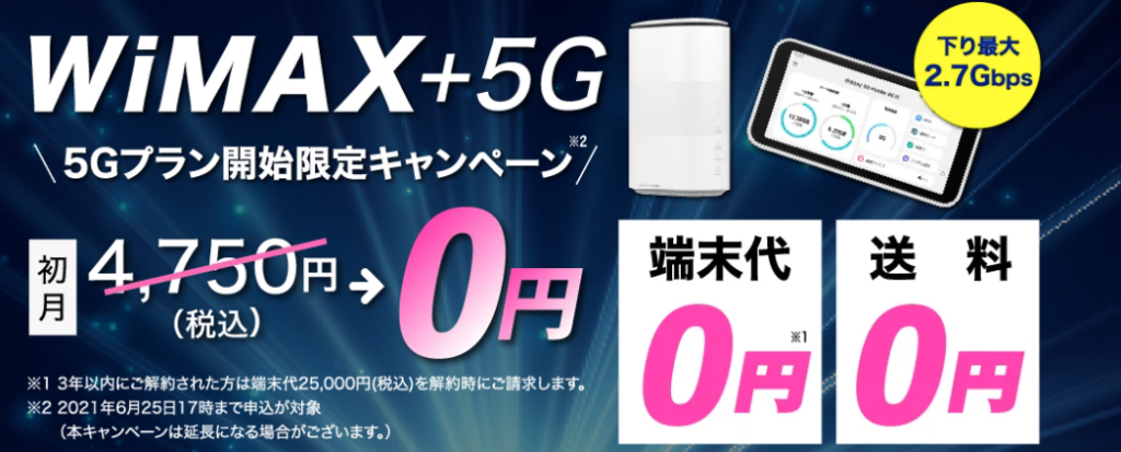 元プロバイダー社員がカシモwimax 5gの契約から解約までを徹底解説 口コミ 評判 プロバイダー ワン