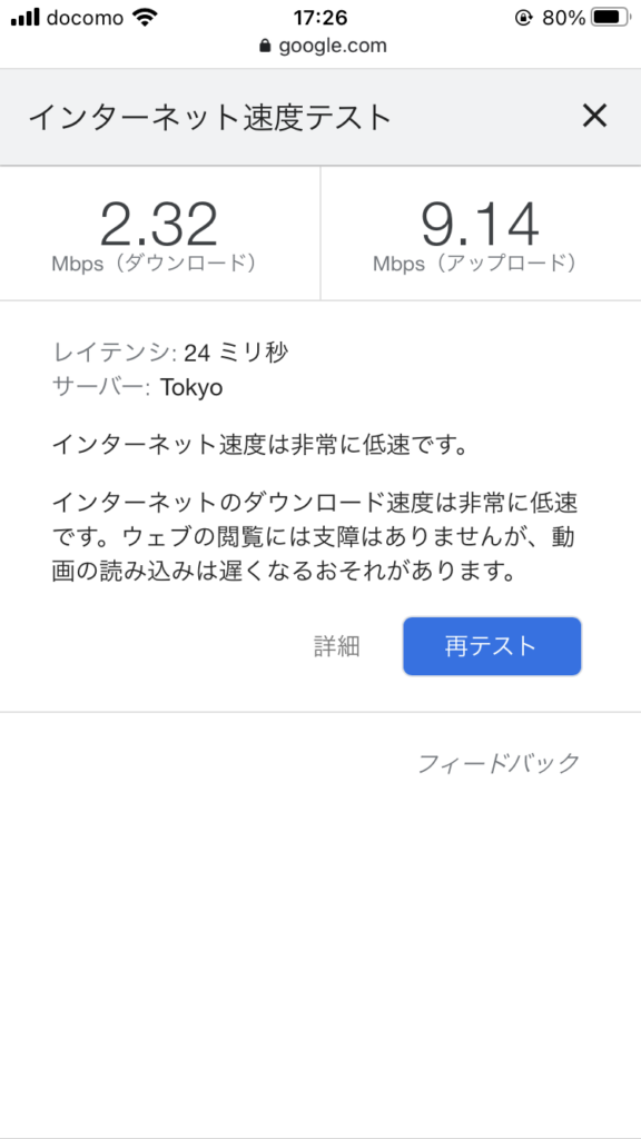 クラウドWiFi測定藤沢17時