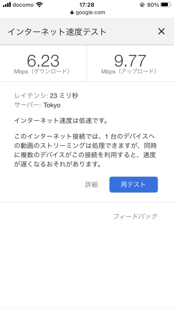 クラウドWiFi測定藤沢17時