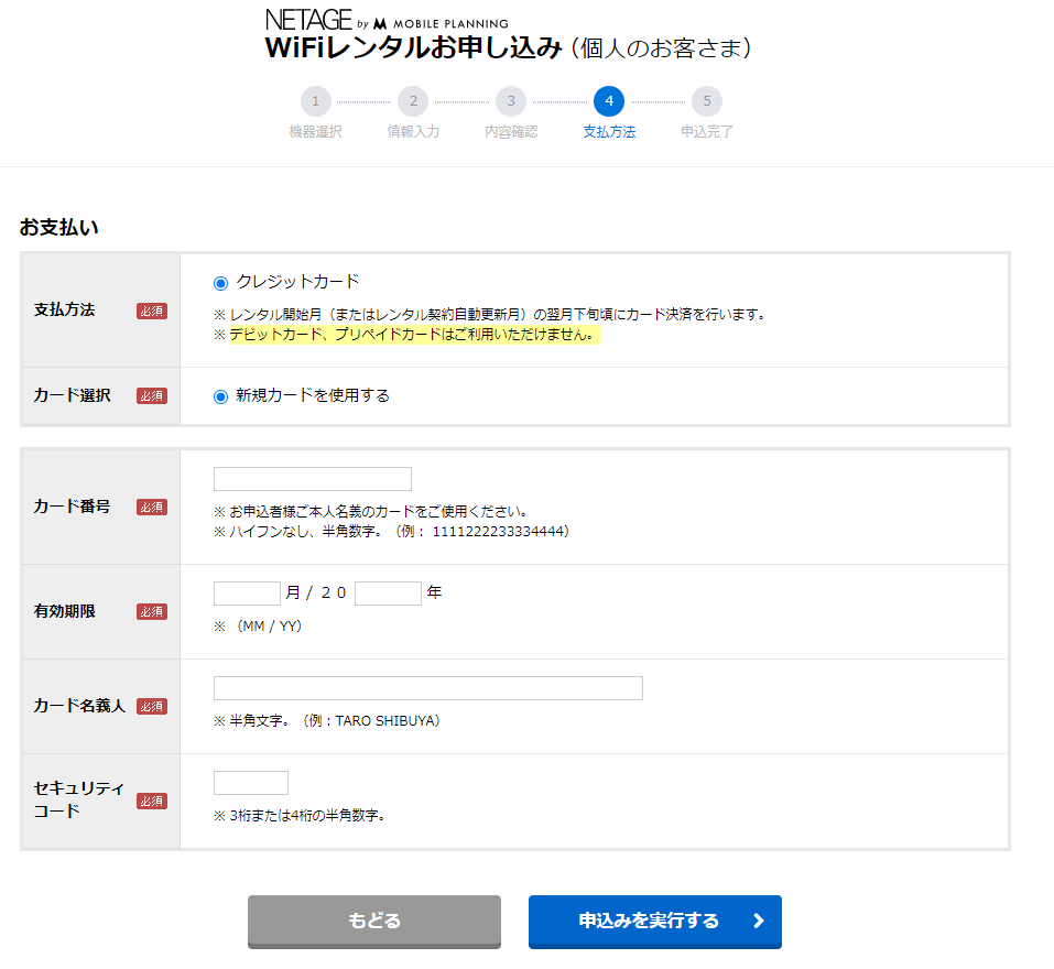 NETAGEクレジットカード情報の入力について