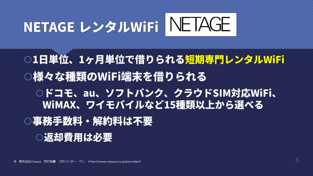 NETAGEレンタルWiFiの特徴