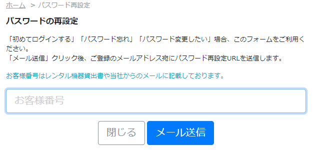 NETAGEマイページのパスワード設定画面