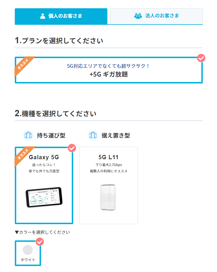 カシモWiMAX+5G申込みフォーム
