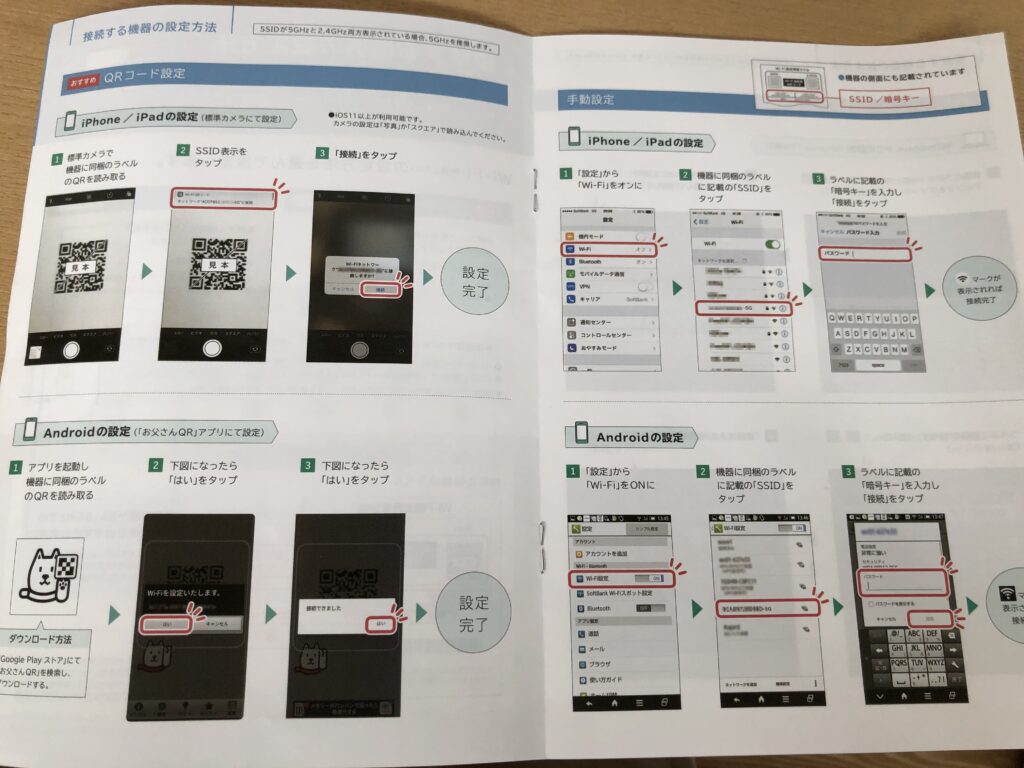 モバレコAirインターネット接続手順