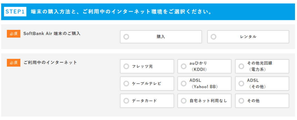 モバレコAir申し込みフォーム