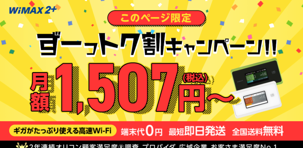 元プロバイダー社員がとくとくbb Wimax 5gの契約から解約までを徹底解説 口コミ 評判 プロバイダー ワン