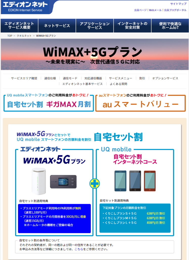 エディオンwimaxをおすすめできない理由と解約全手順 プロバイダー ワン