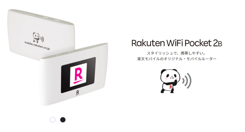 Rakuten-WiFi-Pocket-2B-楽天モバイル