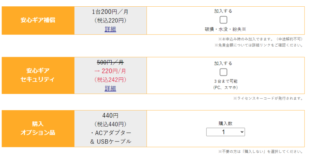 ギアWiFiオプション選択画面