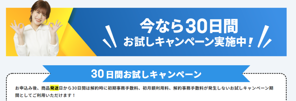 それがだいじWiFi　30日間お試し