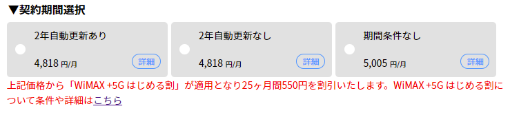 UQ WiMAX+5G料金プラン