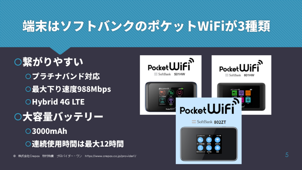 レンタル可能なソフトバンクのポケットWiFi一覧