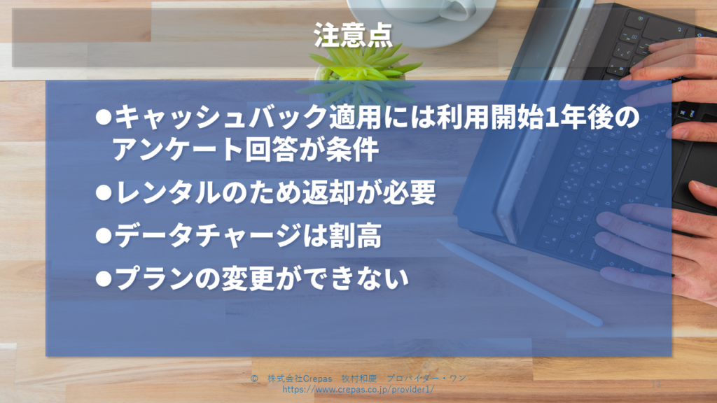 縛り無しWiFiの注意点